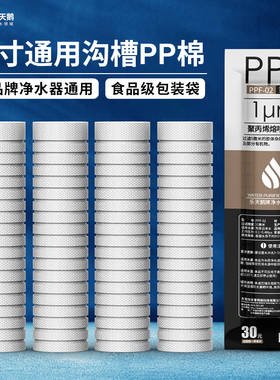 净水器通用滤芯10寸PP棉芯家用厨房前置过滤器直饮纯水机配件套装