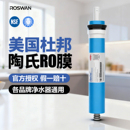 美国杜邦陶氏RO膜滤芯50G75G家用反渗透直饮纯水机净水器通用配件