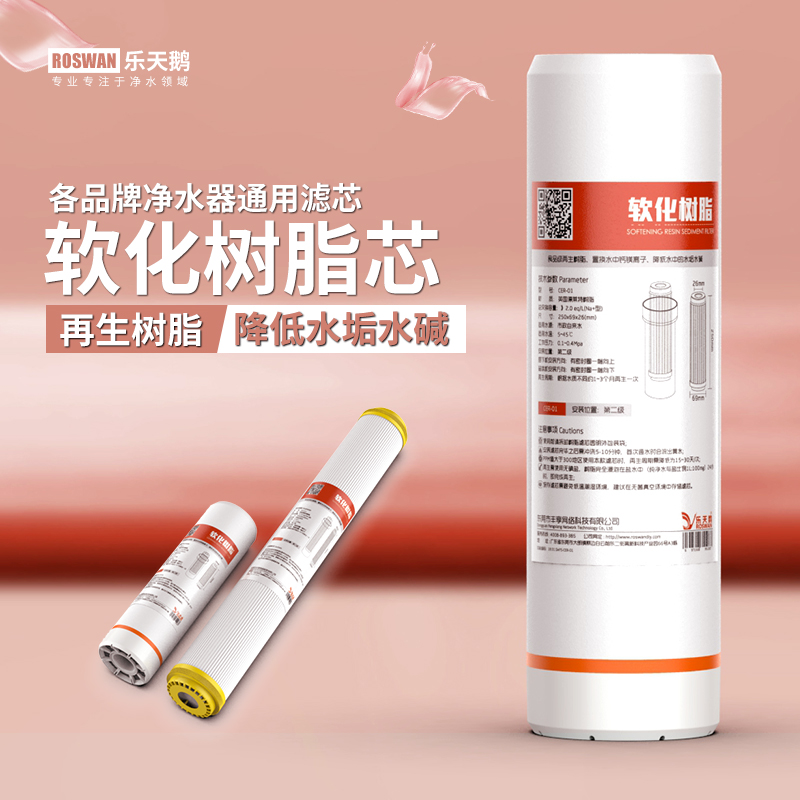 家用净水器滤芯10寸离子交换树脂