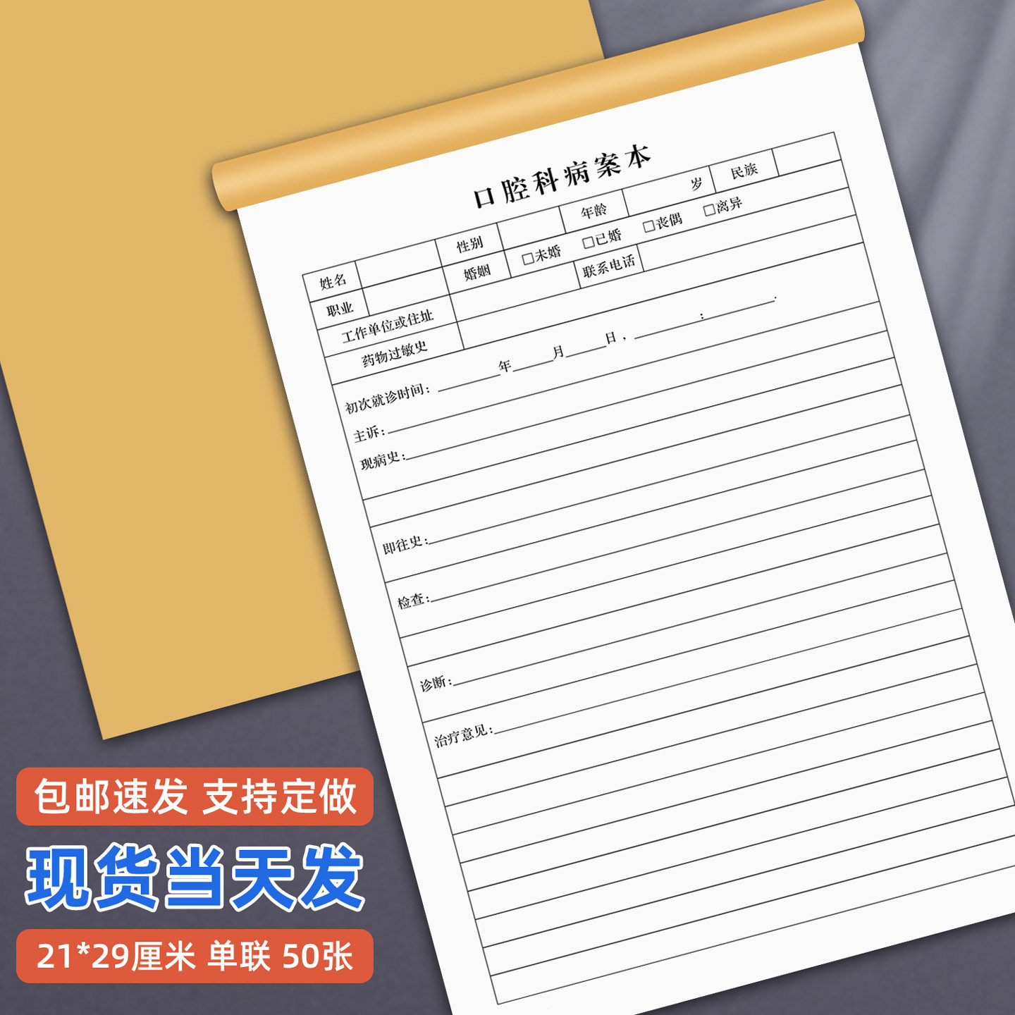 口腔医院科室牙科诊所通用A4口腔科病案本患者档案记录表收据定做