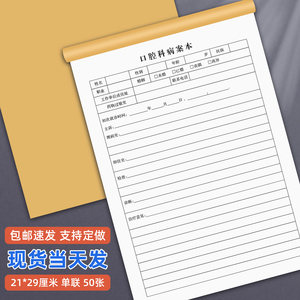 口腔医院科室牙科诊所通用A4口腔科病案本患者档案记录表收据定做