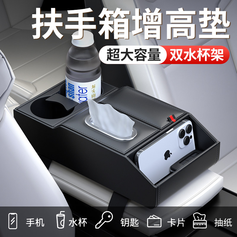 车载收纳盒多功能手机放置盒升级双水杯架纸巾盒扶手箱增高垫一体