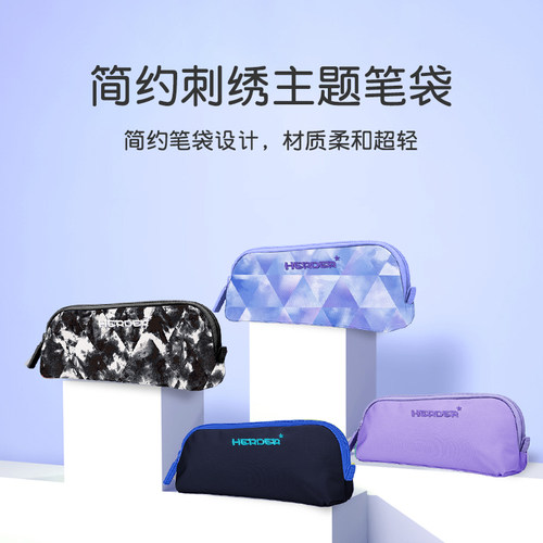 赫登尔小学生笔袋文具