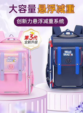 HERDER儿童书包女生小学生一到六年级减负护脊超轻大容量双肩包男
