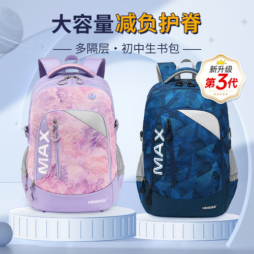 大容量max初中生书包女减负护脊