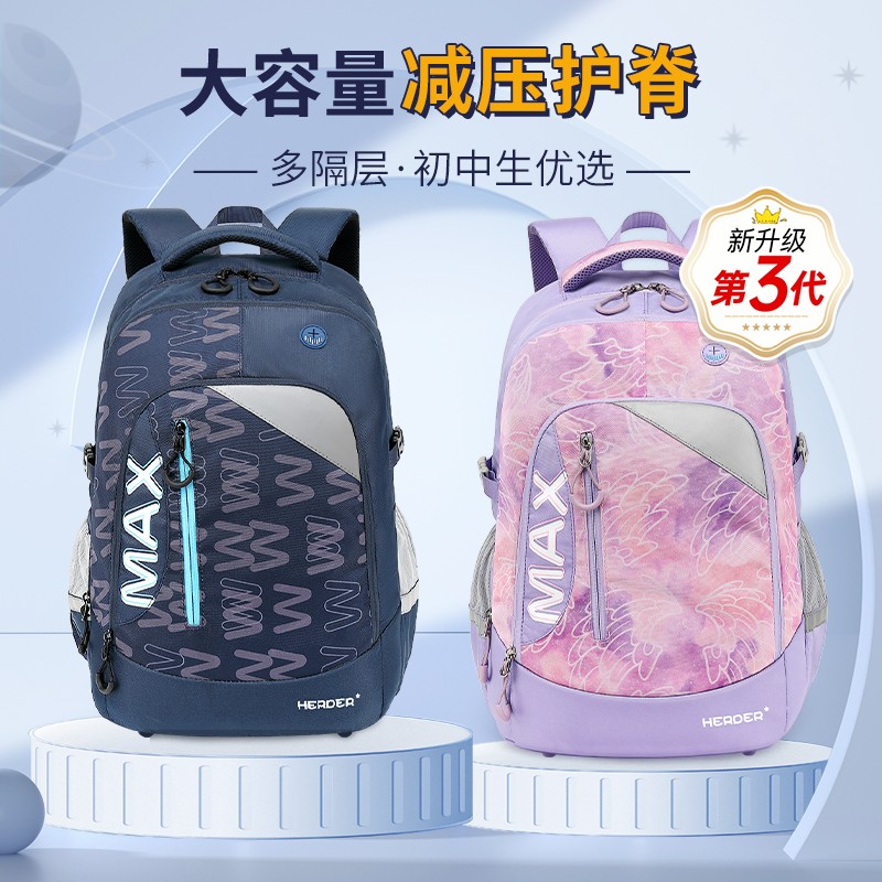 赫登尔男女护脊减负双肩包