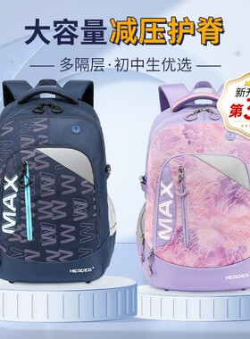 HERDER大容量初高中生书包女学生4到9年级护脊减负男超轻双肩背包