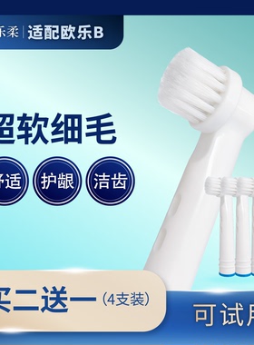 适配博朗OralB欧乐B电动牙刷头儿童替换软毛D12D16D100/P2000刷头