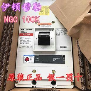 HND 全新交流伊顿穆勒Cutler 65K 800A NGC 100K Hammer