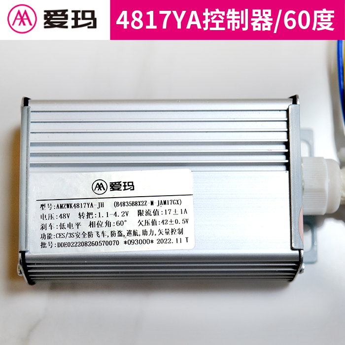 爱玛4817YA控制器限速图片