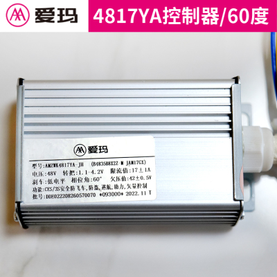 爱玛电动车4817YA控制器原厂配件