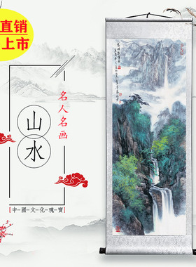 山水画玄关装饰画挂画卷轴水墨画
