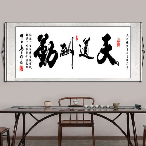 卷轴字画书法客厅挂画书房装饰画