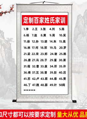 家训定制卷轴宣纸挂画竖款