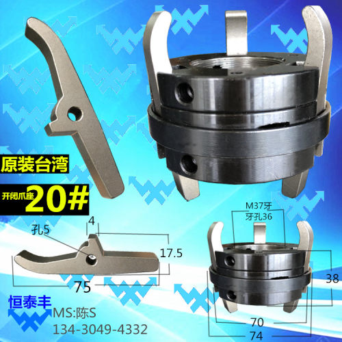 三爪自动名阳离合固定