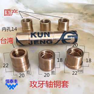 0788名阳钻孔轴铜套2023王主三合1525 自动车床攻牙铜套奇峰0787