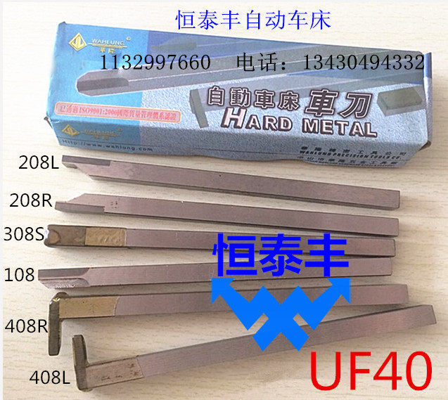 UF40华隆车刀边刀平刀308切断刀8*8