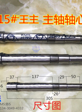 15#王主自动车床主轴轴心F004A主轴1525原装台湾坤钲进口WT1568