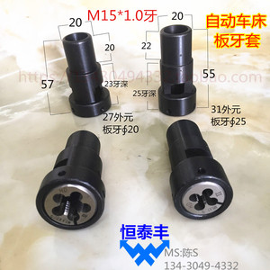 板牙套 旗丰丸驹座 名阳切牙器2059  20# 25#板牙套外径20 25