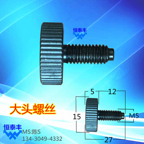 0772大头螺丝/奇峰自动车床/走刀机配件1525名阳1025大头螺丝王主
