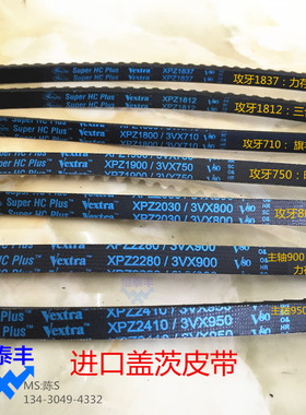 美国盖茨走刀机皮带 1525自动车床配件3V900 3V950 3V750 3V710