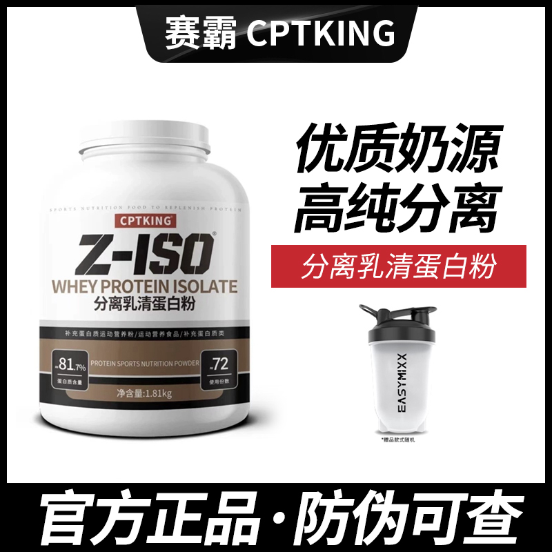 赛霸分离乳清4磅分离2磅蛋白粉增肌男女健身营养低脂whey蛋白质