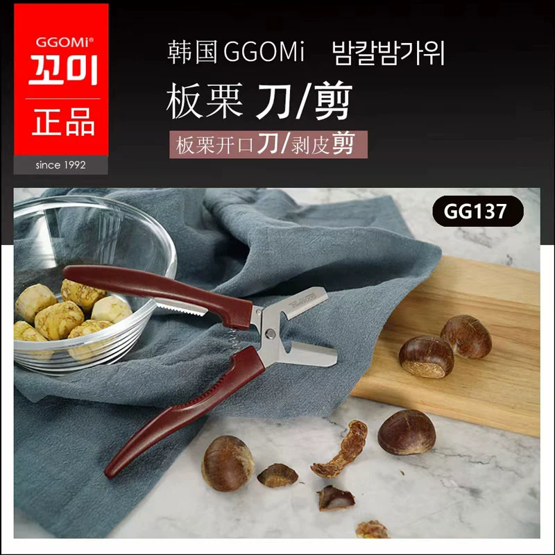 韩国GGOMi不锈钢栗子板栗开口器剥板栗夹子神器家用开壳剥皮剪刀