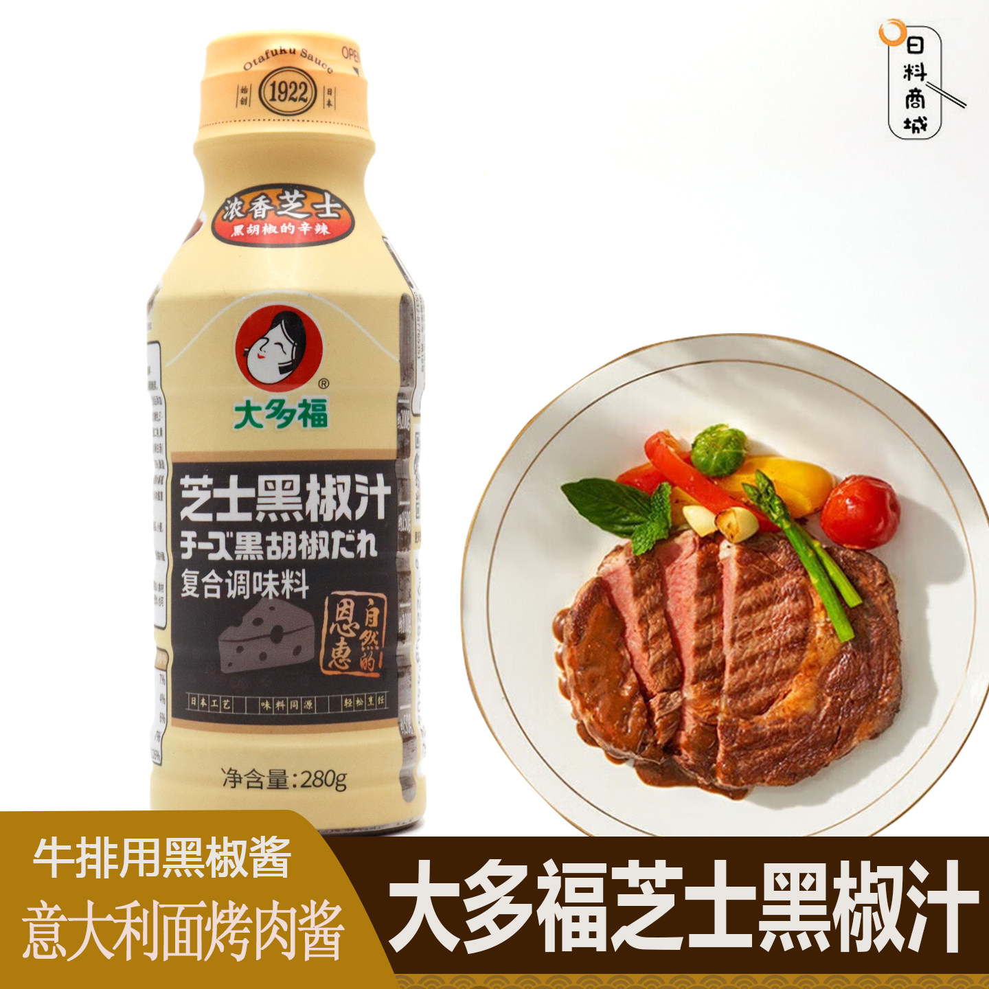 包邮 大多福芝士黑椒汁280g 牛排专用黑椒酱意大利面烤肉黑胡椒酱图片