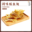 烤鱼鳍 日式 干燥调味美鳐鱼500g 料理食材冷冻熟制品 包邮