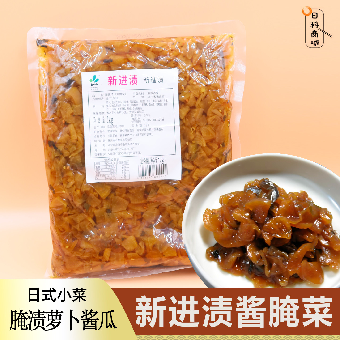 包邮 新进三通 新进渍1KG 日式酱腌菜小菜下饭菜配菜萝卜黄瓜腌菜 - 实物图