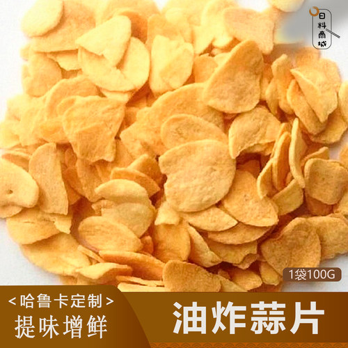 哈鲁卡油炸蒜片100g日料调味料