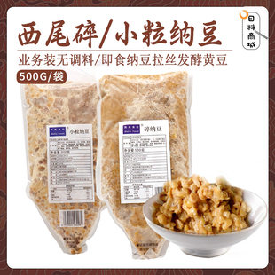 日料寿司即食纳豆拉丝黄豆业务装 西尾小粒碎纳豆500g 无调料 包邮