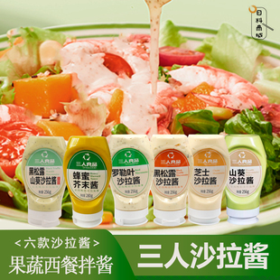 罗勒叶芝士蜂蜜色拉酱凉拌蘸酱 三人食品黑松露沙拉酱256g 包邮
