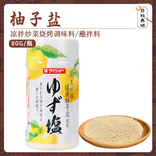 包邮 大昌柚子盐80g 柚子味胡椒盐粉牛排烧烤肉天妇罗调味蘸料