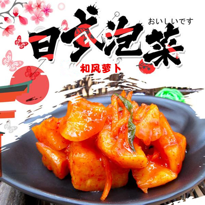 备后 日式和风萝卜泡菜1kg大包装 腌制酸辣味 即食开胃爽口小菜