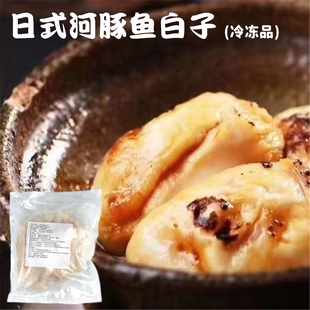 包邮 日式河豚鱼白子500g 日料高端寿司鱼生刺身河豚真子云子