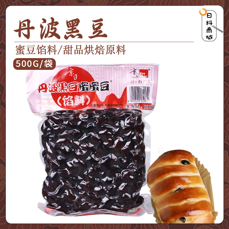 包邮 京日丹波黑豆500g 即食蜜豆零食吐司面包馅料西点烘焙原料