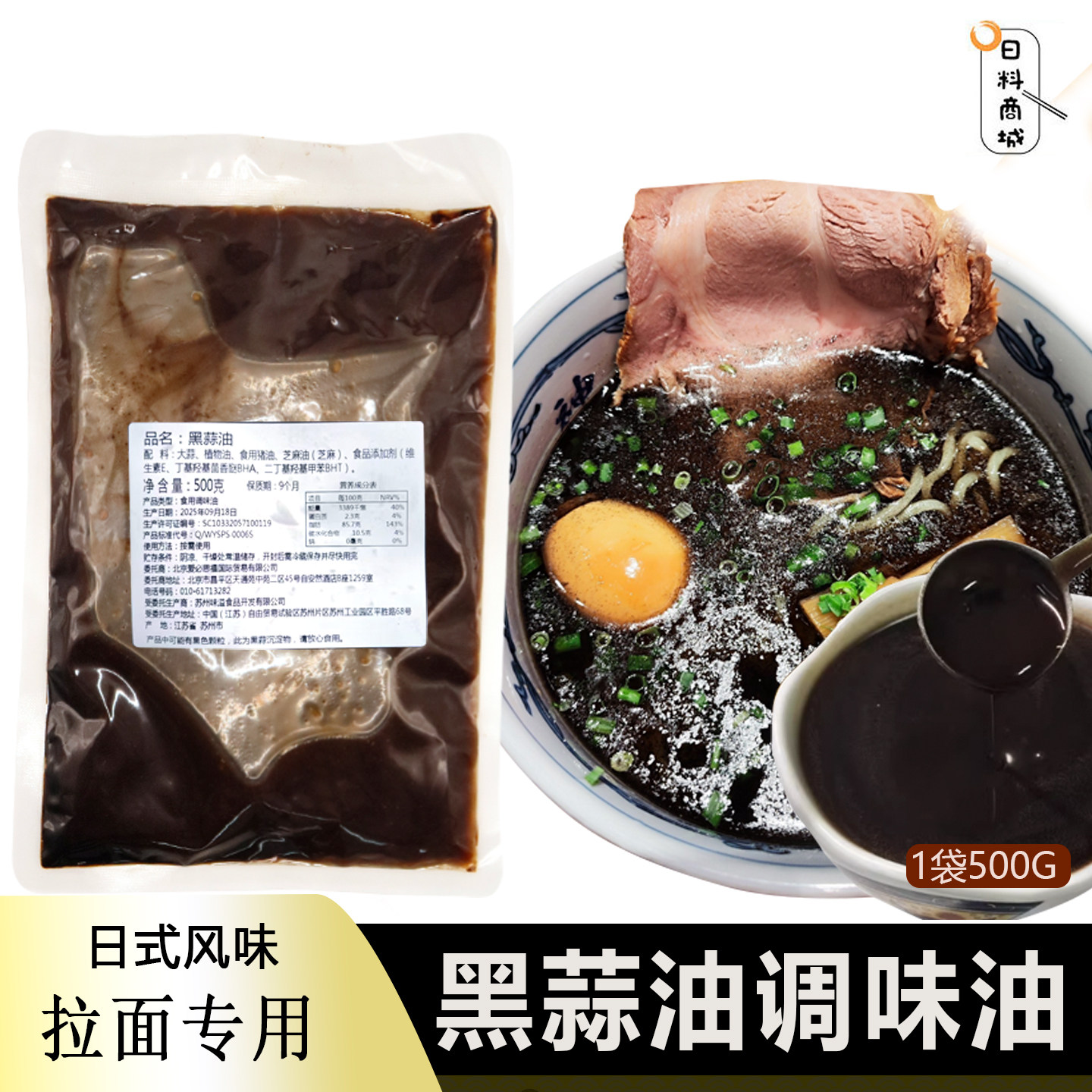 包邮 黑蒜油500g 日式拉面店汤底调味商用料理食用调味油