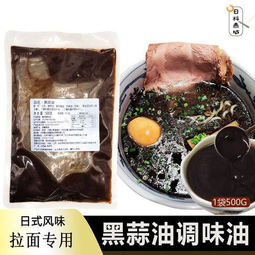 黑蒜油500g日式拉面调味油