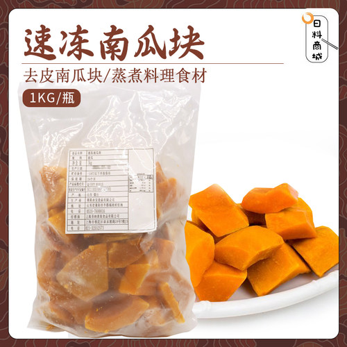 圣纳茜斯速冻南瓜块业务装