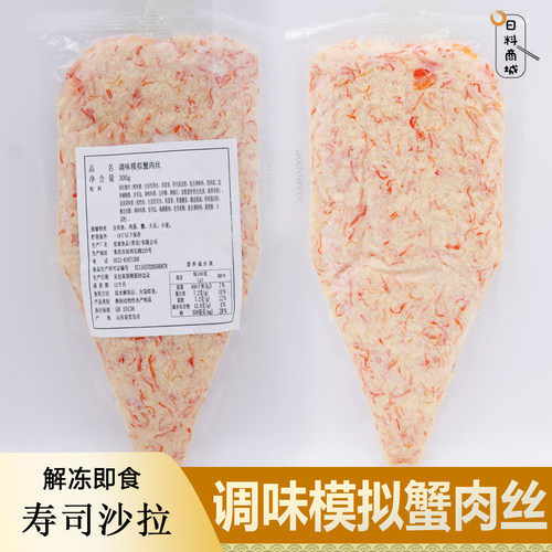 调味蟹肉包装日料寿司刺身食材