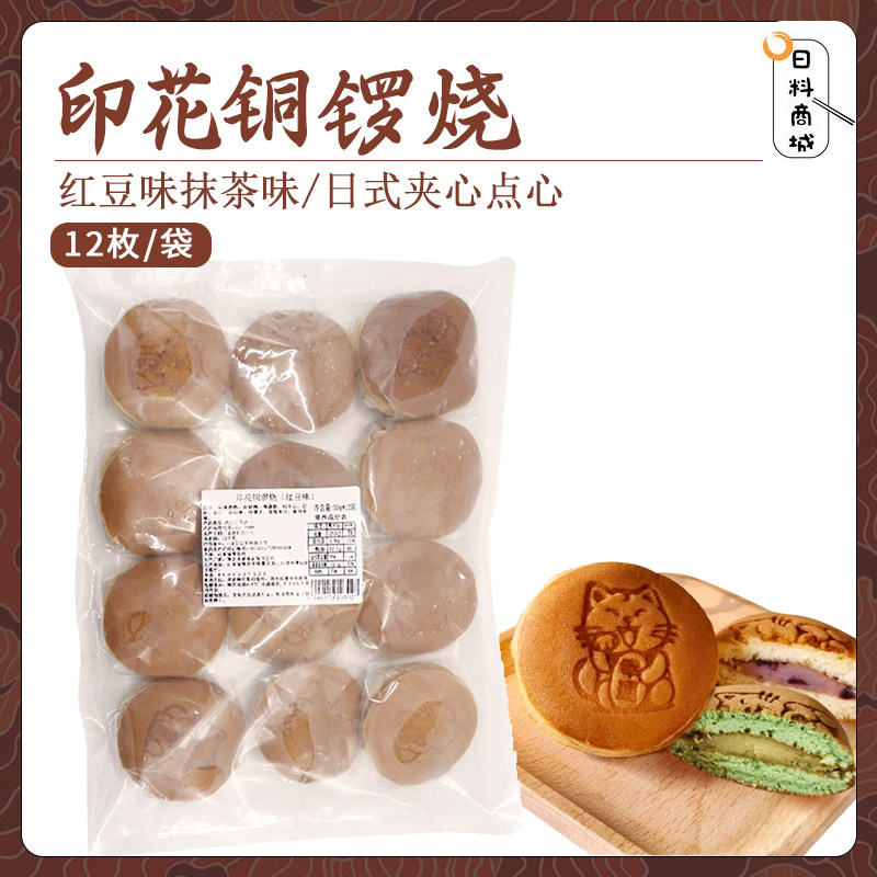 包邮 好运猫印花铜锣烧红豆抹茶夹心12枚 早餐零食小吃点心蛋糕,零食/坚果/特产,夹心面包,淘宝优惠券,粉丝福利购,淘宝优惠卷