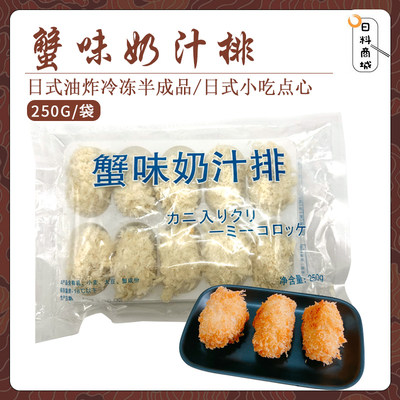 蟹味奶汁饼25g/个*10个/包