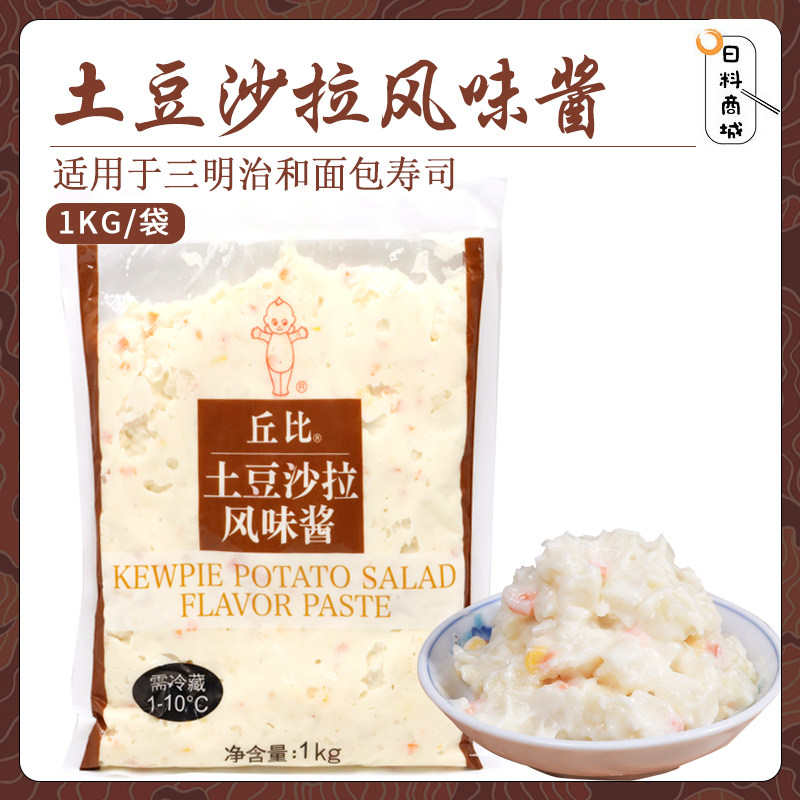 丘比土豆沙拉风味酱1kg 即食沙拉金枪鱼味鸡蛋色拉三明治面包早餐