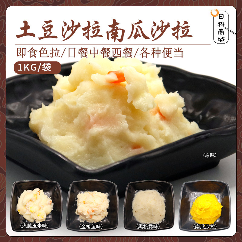 三通食品土豆沙拉1kg即食早餐