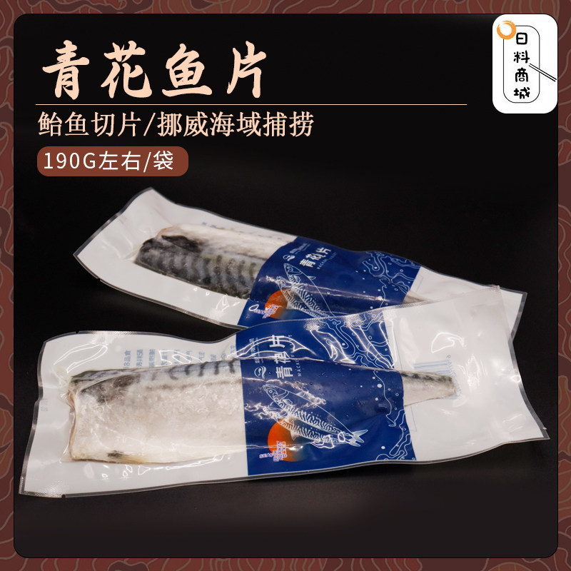 包邮 挪威进口单冻青花鱼片约190g 料理烧烤香煎鲐鱼切片真空包装,水产肉类/新鲜蔬果/熟食,酸菜鱼/水煮鱼,淘宝优惠券,粉丝福利购,淘宝优惠卷