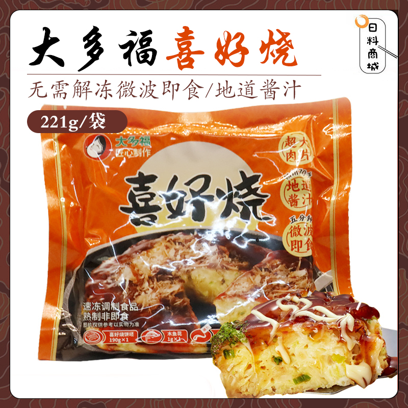 大多福 大阪烧喜好烧饼221g 加热即食日式快手菜爱烤饼酱汁木鱼