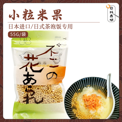 日本进口小粒米果55g日式茶泡饭