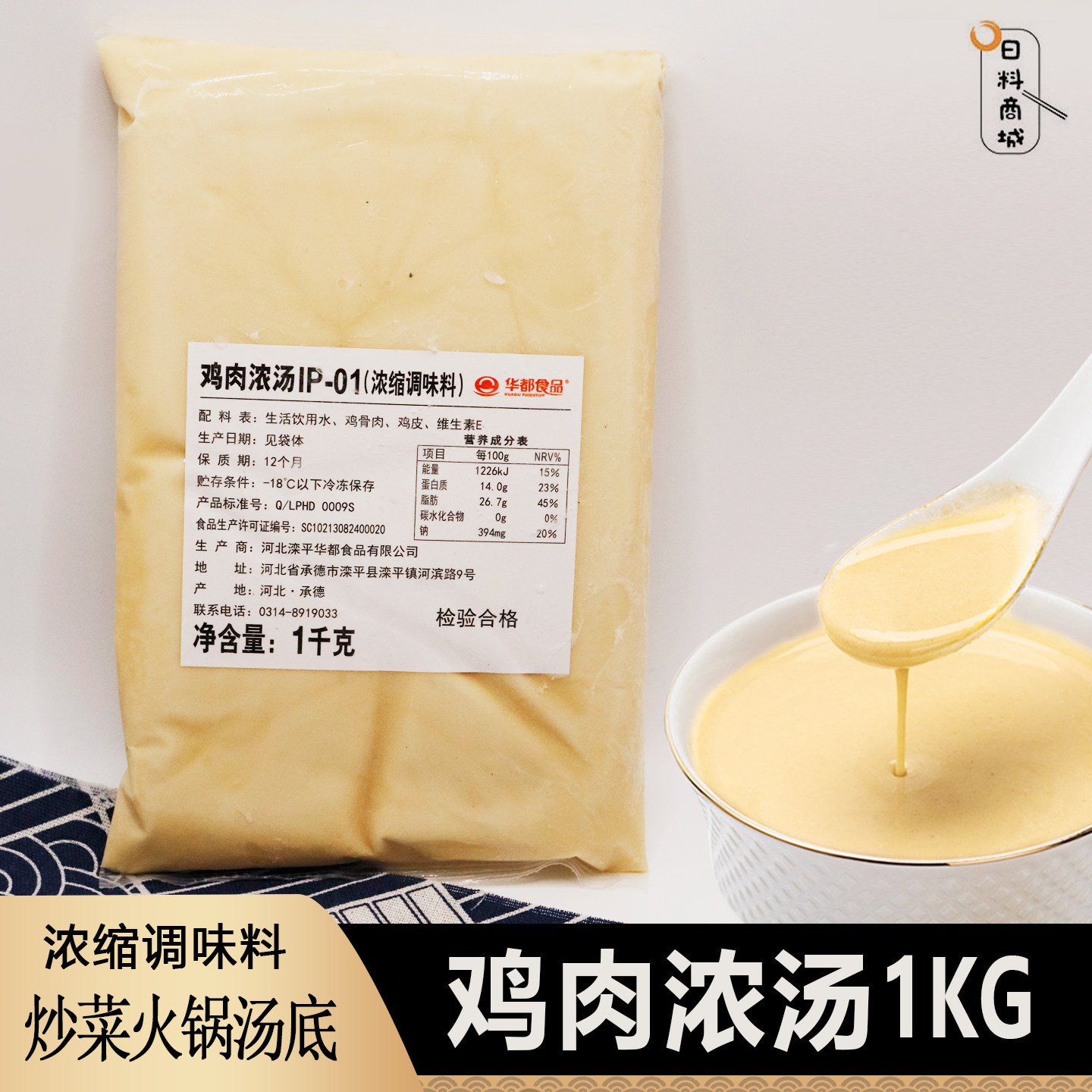 包邮华都鸡肉浓汤1kg 鸡骨肉皮白汤浓缩调味料 火锅拉面汤底商用
