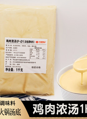 鸡肉浓汤浓缩调味料火锅拉面汤底